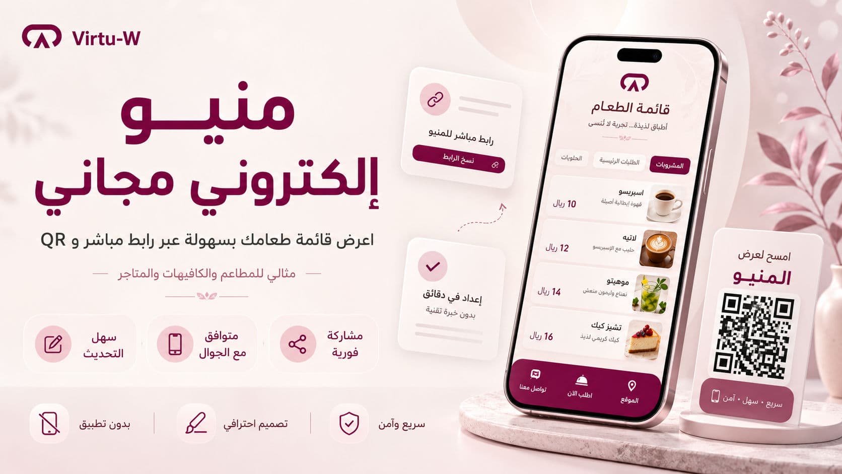 منيو إلكتروني مجاني